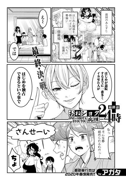 おねショタ病棟24時（単話）
