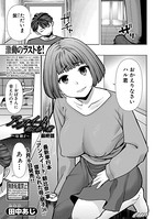 アンスイート朝比奈一家（単話）