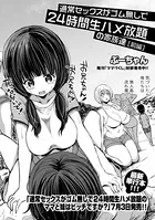 通常セックスがゴム無しで24時生ハメ放題の家族達（単話）