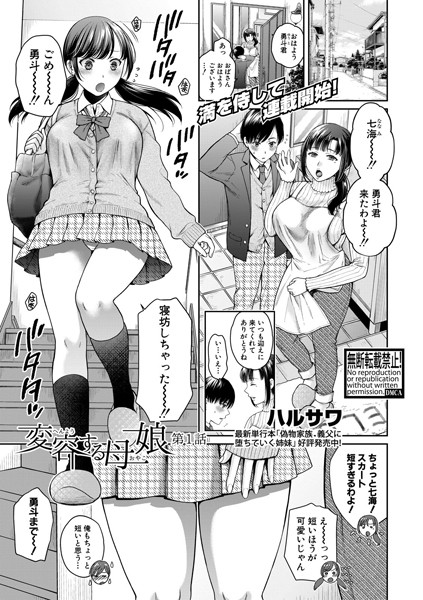 変容する母娘 【第1話】 b079akroe00354のパッケージ画像