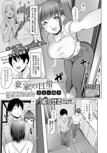 妾家の日常【長女の場合】 b079akroe00357のパッケージ画像