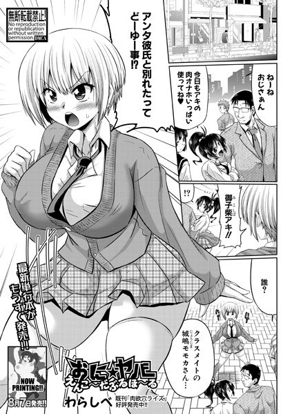 「おに☆ヤバ!えんこ~だぶるほ~る(単話)」(わらしべ)