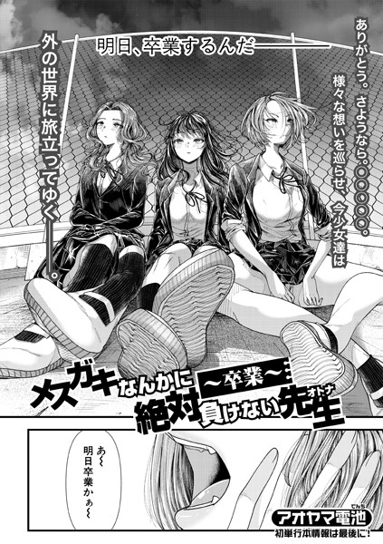ハーレムエロ漫画 メスガキなんかに絶対負けない先生(単話)