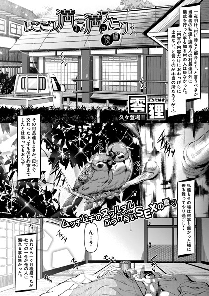 母エロ漫画 しきたり、満ち満ちたり(単話)