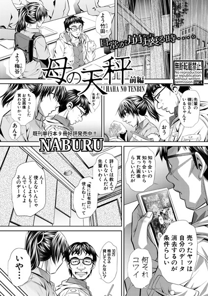 母エロ漫画 母の天秤(単話)