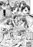 ハーレムごっこ(単話) b079akroe00381のパッケージ画像 ハーレムごっこ(単話) b079akroe00381のパッケージ画像