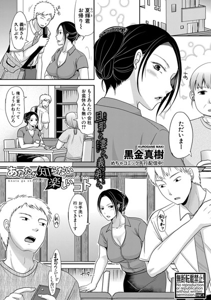 エロ漫画人妻 あなたが知らない楽しいコト(単話)