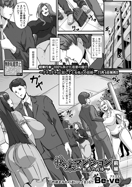 エロ漫画人妻 快楽マンション 〜魅惑の肉棒〜(単話)