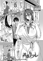 誘惑リフレ(単話) b079akroe00427のパッケージ画像 誘惑リフレ(単話) b079akroe00427のパッケージ画像