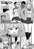 ドスケベ催●リベンジ（単話）