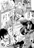 ち〇こレンタル大作戦（単話）