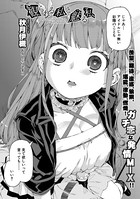 観られる私と魅る私（単話）
