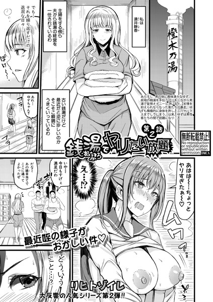 銭湯でヤリたい放題(単話) 銭湯でヤリたい放題(単話)