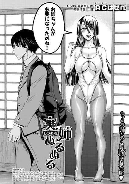 実姉ぬるぬる(単話) 実姉ぬるぬる(単話)
