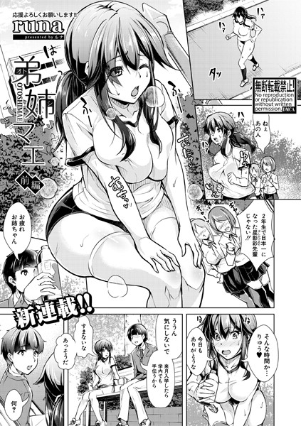 弟姉マエ(単話) 弟姉マエ(単話)