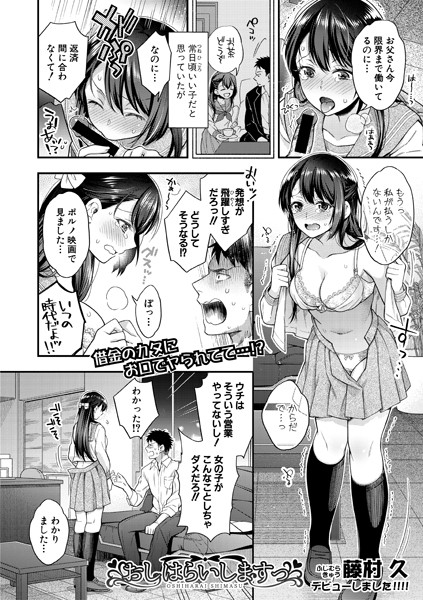 おしはらいしますっ(単話) おしはらいしますっ(単話)