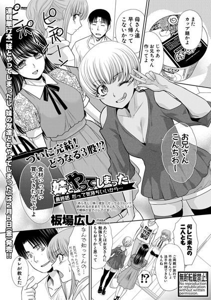 妹とやってしまった 【最終話 だって気持ちいいから…】