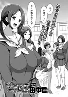 ビッチJKばかりの女子校に転入してしまうたった一人の田中君（単話）