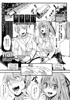 襲学旅行 〜終わりの始まり〜（単話）
