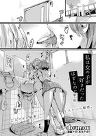 私は女の子が好きだったはずなのに(単話) b079akroe00528のパッケージ画像 私は女の子が好きだったはずなのに(単話) b079akroe00528のパッケージ画像