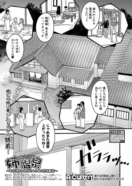 姉温泉〜おねえちゃんズとぬるぬる慰安風呂〜（単話）