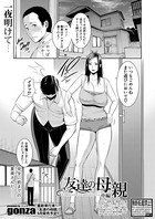 友達の母親(単話) b079akroe00563のパッケージ画像 友達の母親(単話) b079akroe00563のパッケージ画像