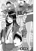 上司は隠レイヤー（単話）