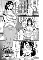 ナンパされたい沙織さん（単話）