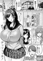 巨乳連れ子の性欲が強すぎる話 【前編】