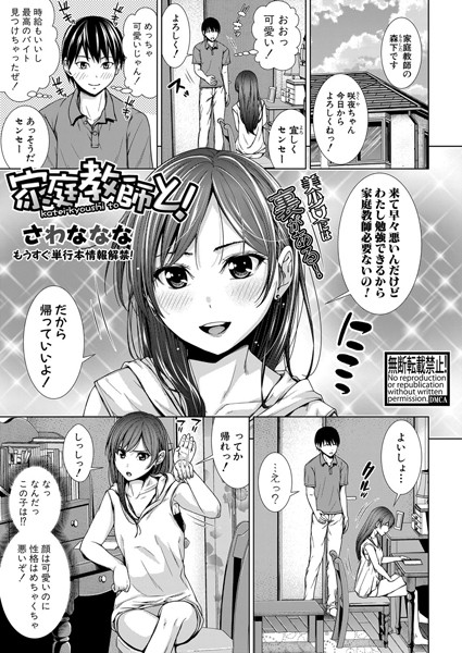 家庭教師と！（単話）