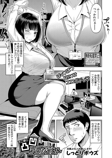 凸凹プロジェクト（単話）