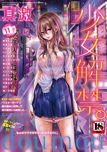 COMIC真激2022年11月号