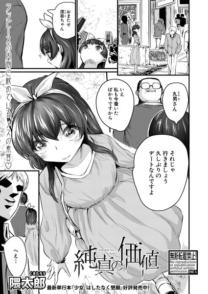 純真の価値