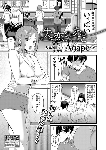 失恋のあと（単話）