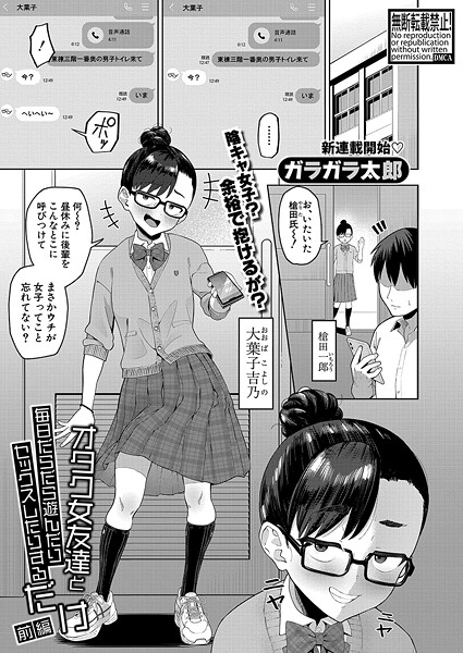オタク女友達と毎日だらだら遊んだりセックスしたりするだけ（単話）