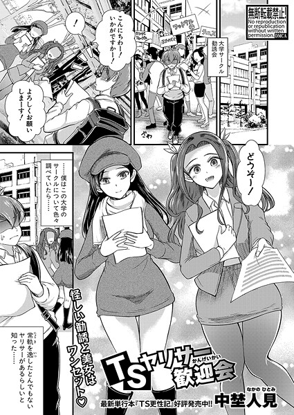 TSヤリサー歓迎会（単話）