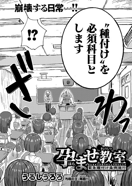 孕ませ教室-緊急種付け条例施行-（単話）