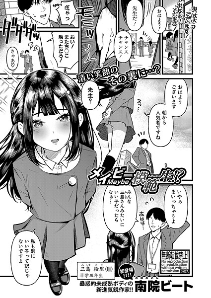 メイビー模範生！？（単話）