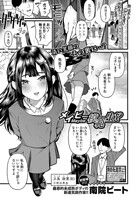 メイビー模範生！？（単話）