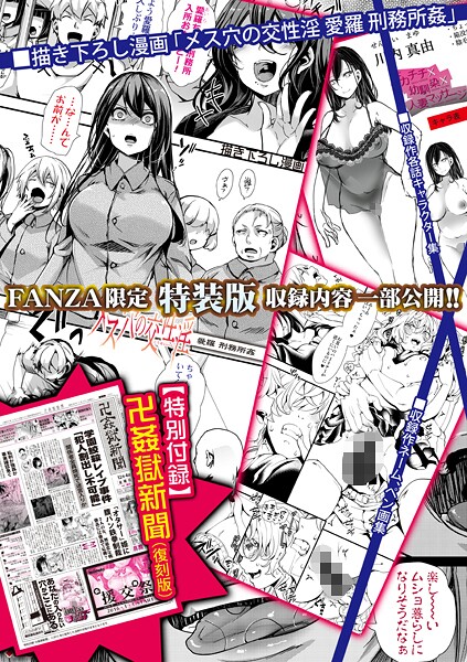 少女A矯正交尾 -人生舐めプ中のメスに肉棒で再教育しちゃいました-特装版