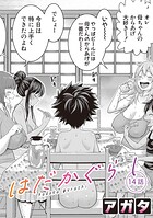 はだかぐらし(単話)