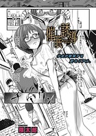 催●誘導(単話)