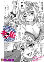 芽衣ちゃんはチン拓とりたい（単話）