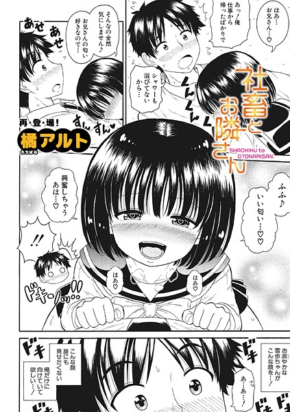 社畜とお隣さん（単話）