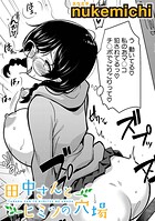 田中さんとヒミツの穴場(単話)