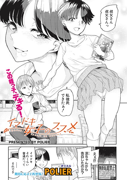 イマドキ女子のススメ