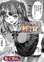 おじさん、姪をかう。(単話)