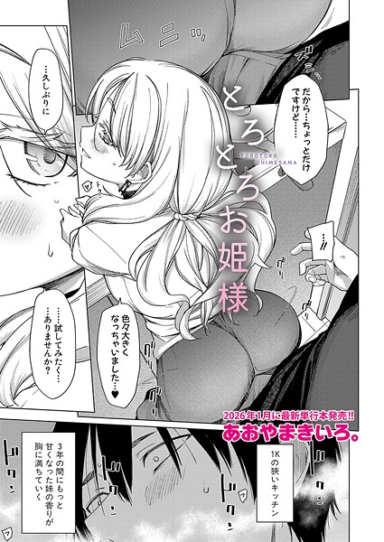 とろとろお姫様（単話）