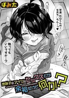 地味子なアイツとセックスとか余裕だけど何か?(単話)