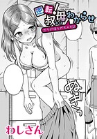 逆転！叔母わからせ〜ボクのほうが大人だよ〜（単話）